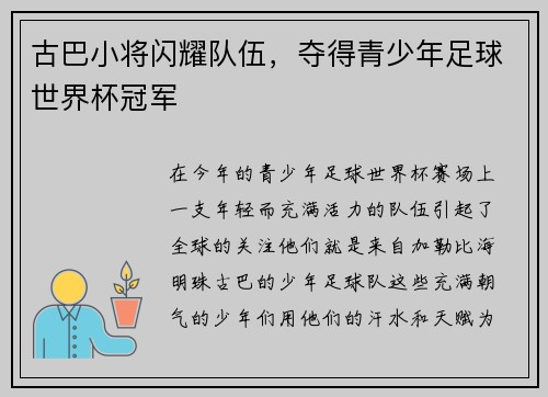 古巴小将闪耀队伍，夺得青少年足球世界杯冠军