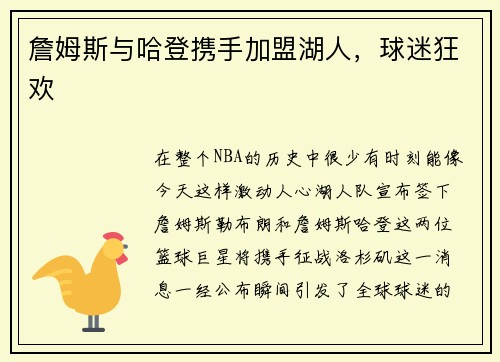詹姆斯与哈登携手加盟湖人，球迷狂欢